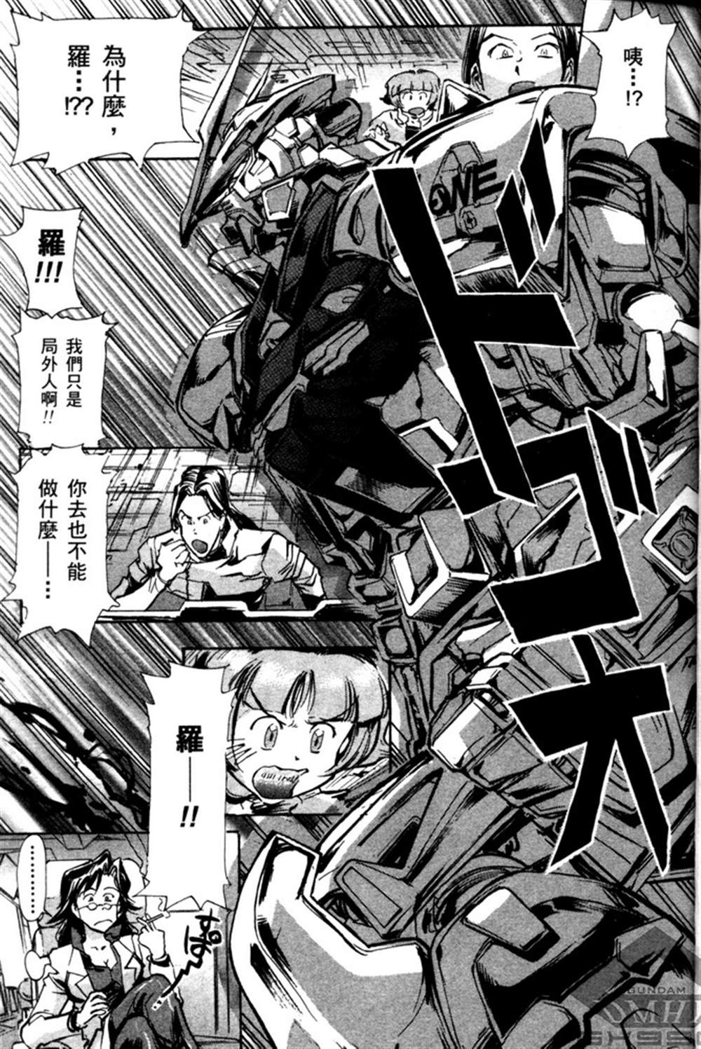 《机动战士高达SEED ASTRAY R》漫画最新章节第5话免费下拉式在线观看章节第【22】张图片