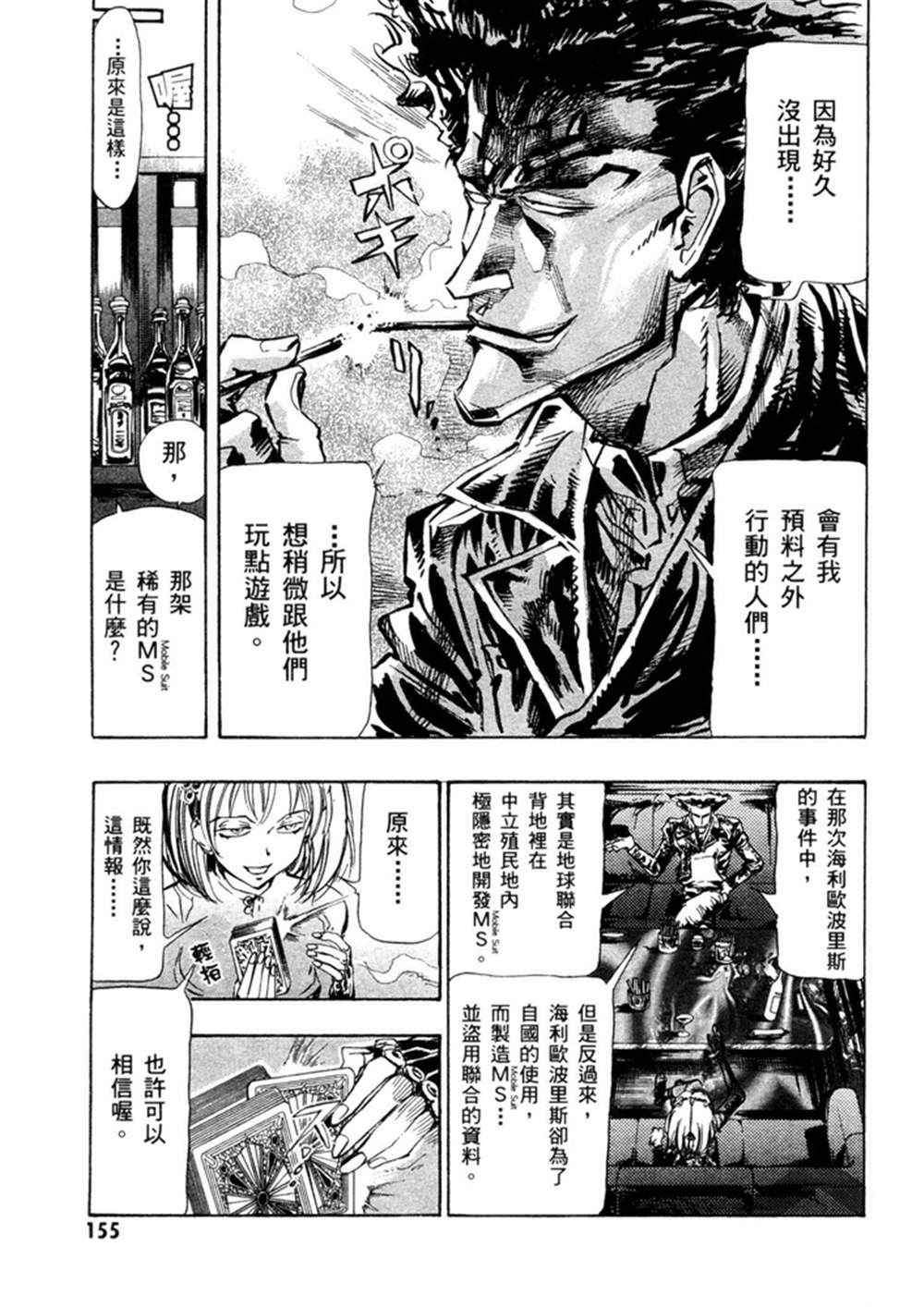 《机动战士高达SEED ASTRAY R》漫画最新章节第4话免费下拉式在线观看章节第【13】张图片