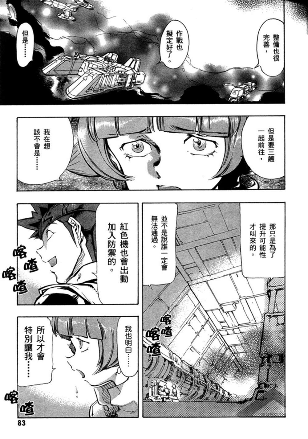 《机动战士高达SEED ASTRAY R》漫画最新章节第17话免费下拉式在线观看章节第【11】张图片