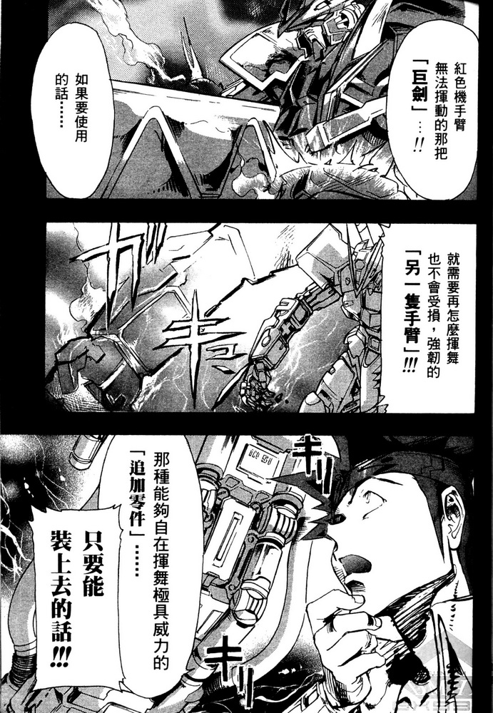 《机动战士高达SEED ASTRAY R》漫画最新章节第14话免费下拉式在线观看章节第【25】张图片