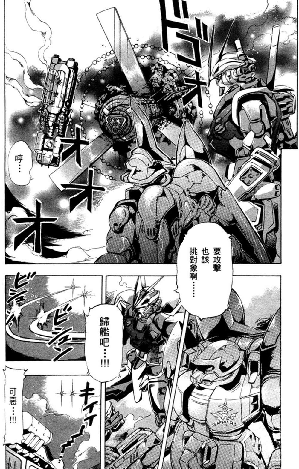 《机动战士高达SEED ASTRAY R》漫画最新章节第1话免费下拉式在线观看章节第【22】张图片