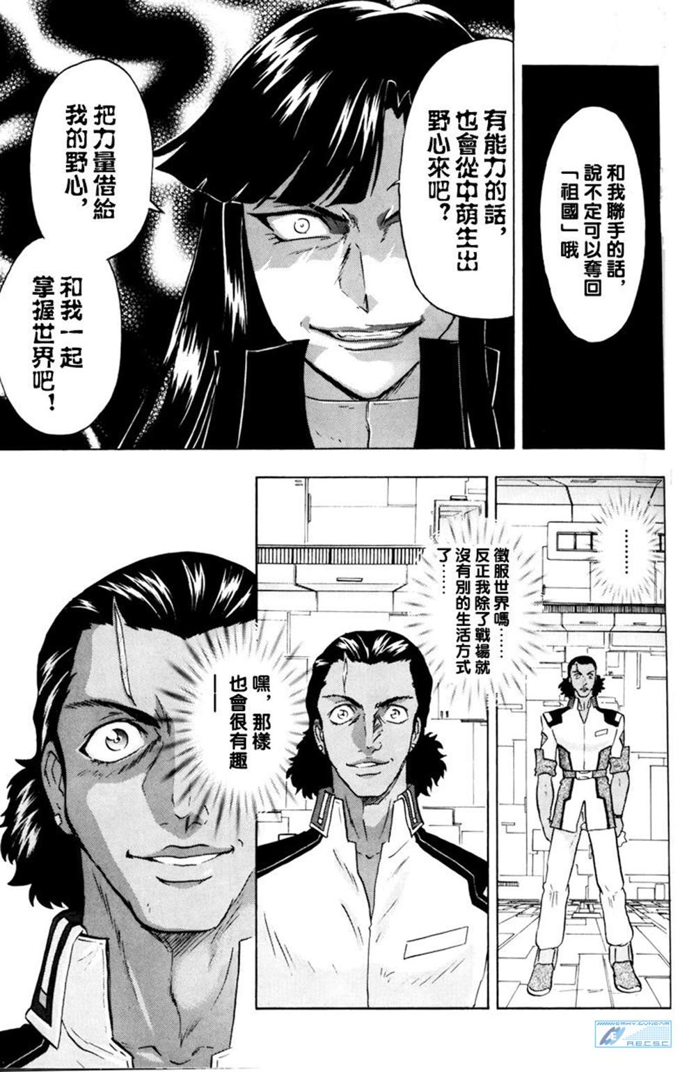 《机动战士高达SEED ASTRAY R》漫画最新章节乱樱与白鲸免费下拉式在线观看章节第【12】张图片