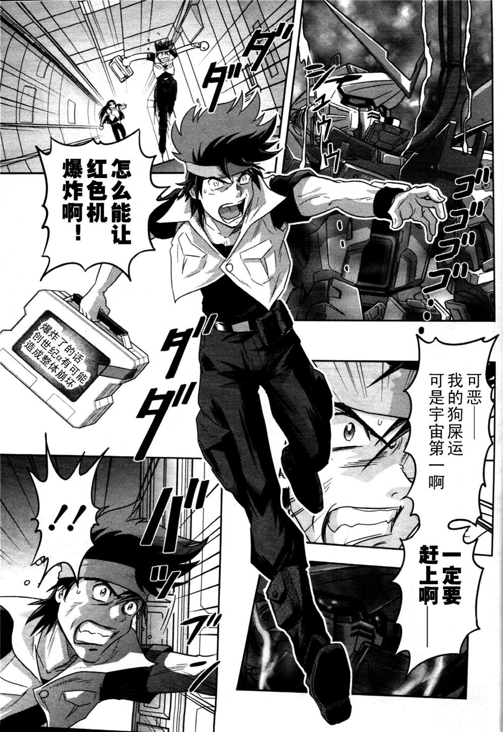 《机动战士高达SEED ASTRAY R》漫画最新章节SP-04免费下拉式在线观看章节第【7】张图片