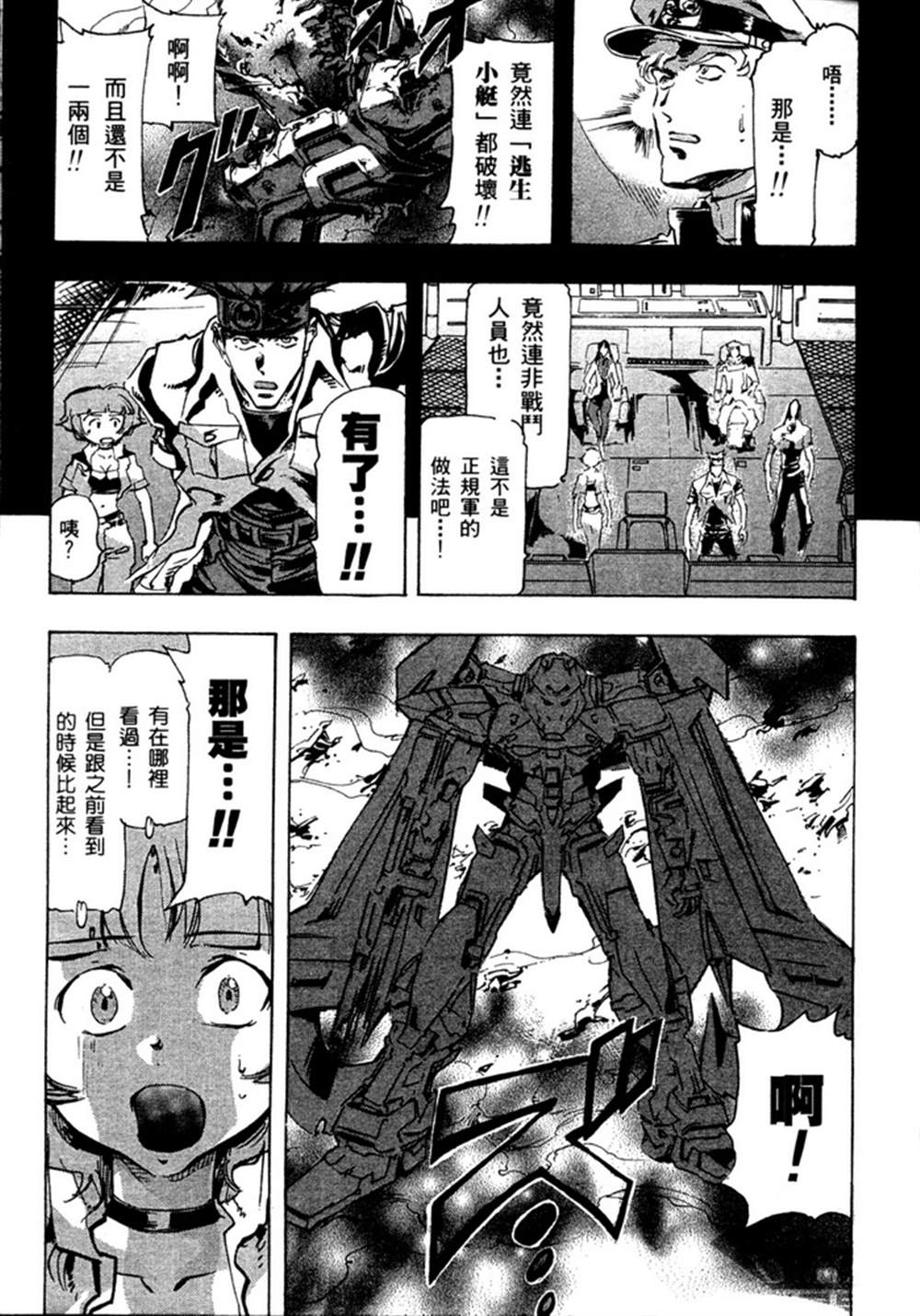 《机动战士高达SEED ASTRAY R》漫画最新章节第12话免费下拉式在线观看章节第【6】张图片