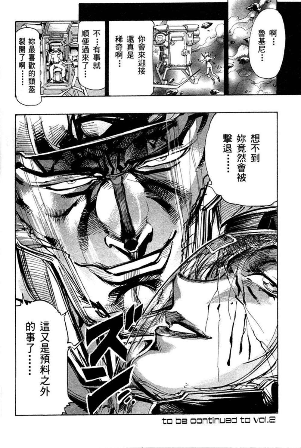 《机动战士高达SEED ASTRAY R》漫画最新章节第4话免费下拉式在线观看章节第【34】张图片