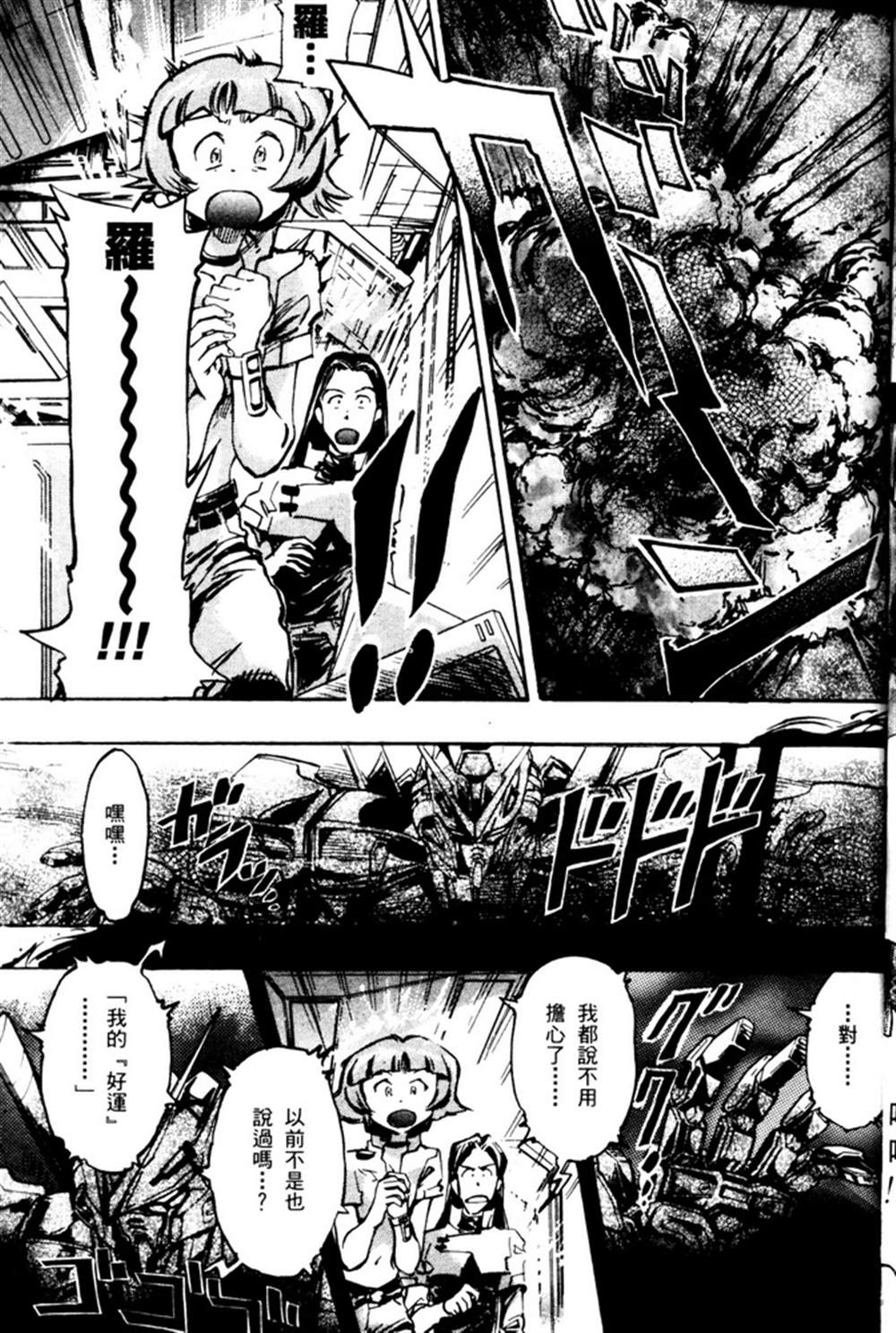 《机动战士高达SEED ASTRAY R》漫画最新章节第5话免费下拉式在线观看章节第【37】张图片