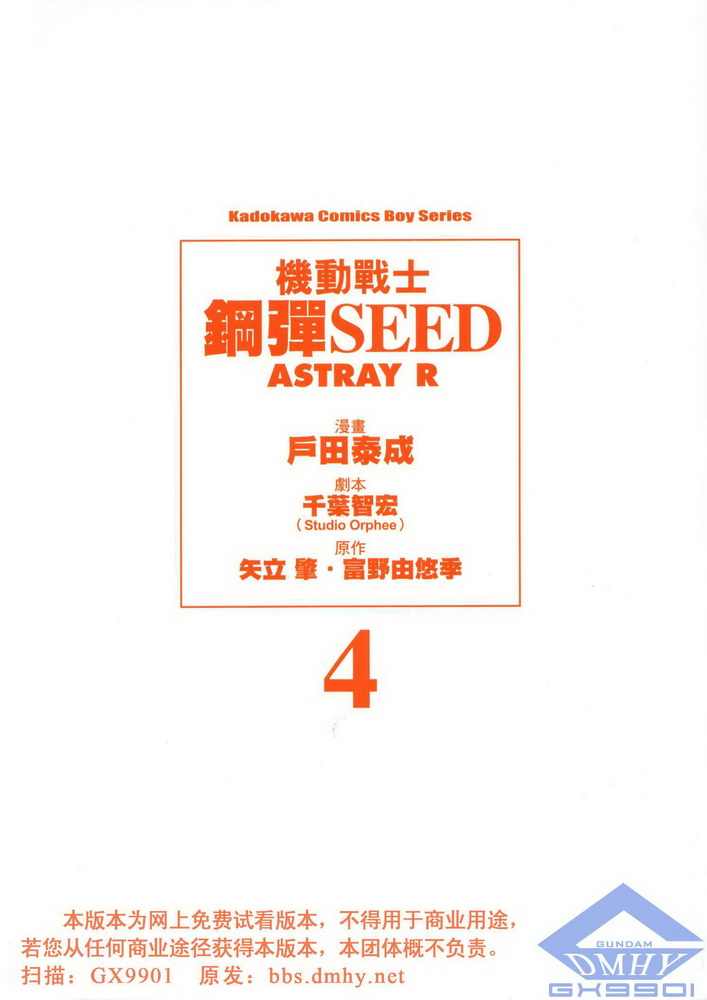 《机动战士高达SEED ASTRAY R》漫画最新章节第15话免费下拉式在线观看章节第【2】张图片