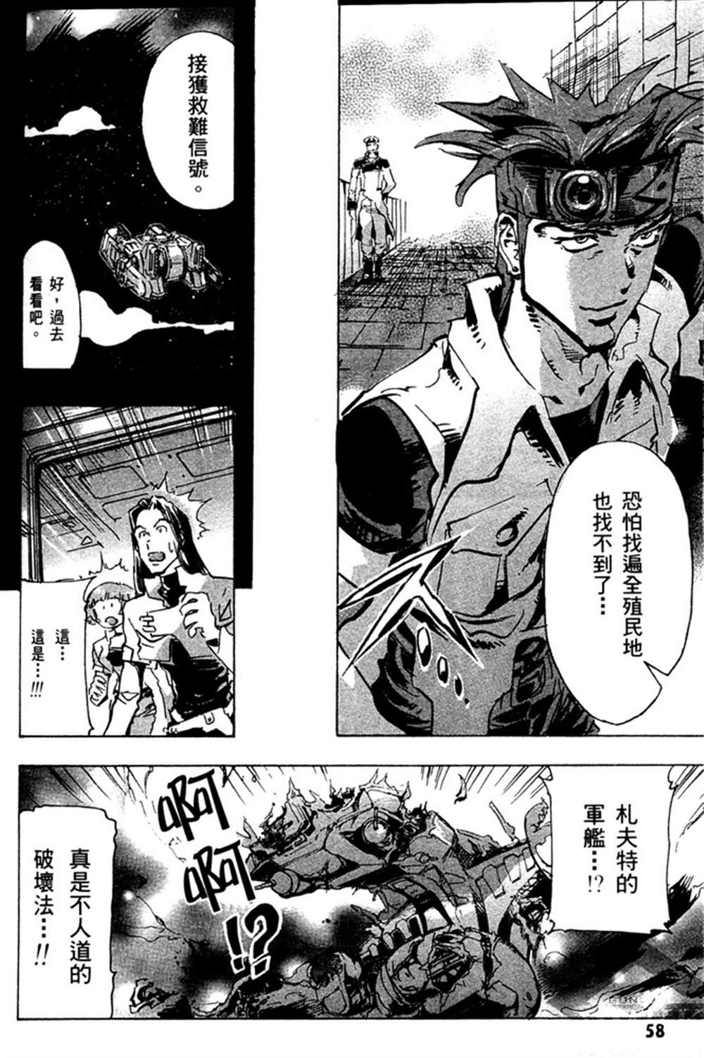 《机动战士高达SEED ASTRAY R》漫画最新章节第12话免费下拉式在线观看章节第【5】张图片