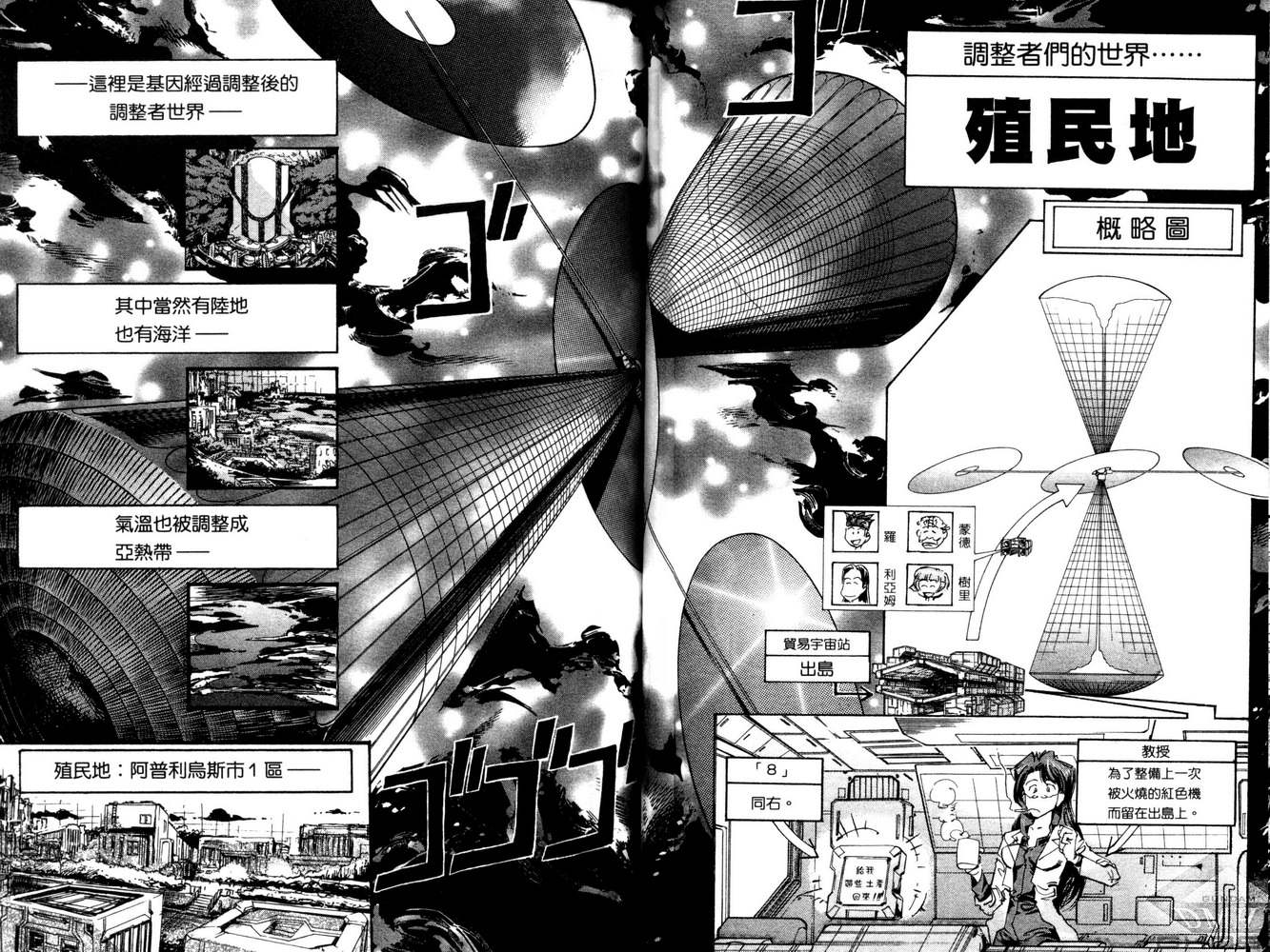 《机动战士高达SEED ASTRAY R》漫画最新章节第6话免费下拉式在线观看章节第【12】张图片