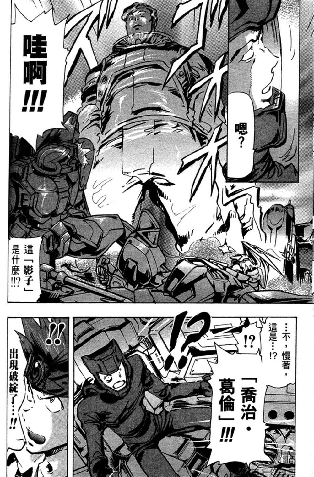 《机动战士高达SEED ASTRAY R》漫画最新章节第11话免费下拉式在线观看章节第【17】张图片