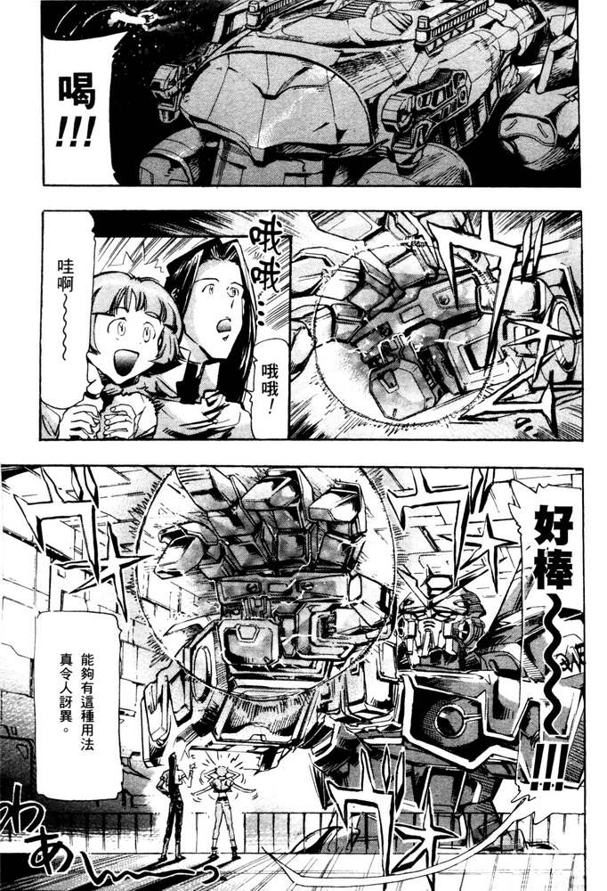 《机动战士高达SEED ASTRAY R》漫画最新章节第7话免费下拉式在线观看章节第【3】张图片