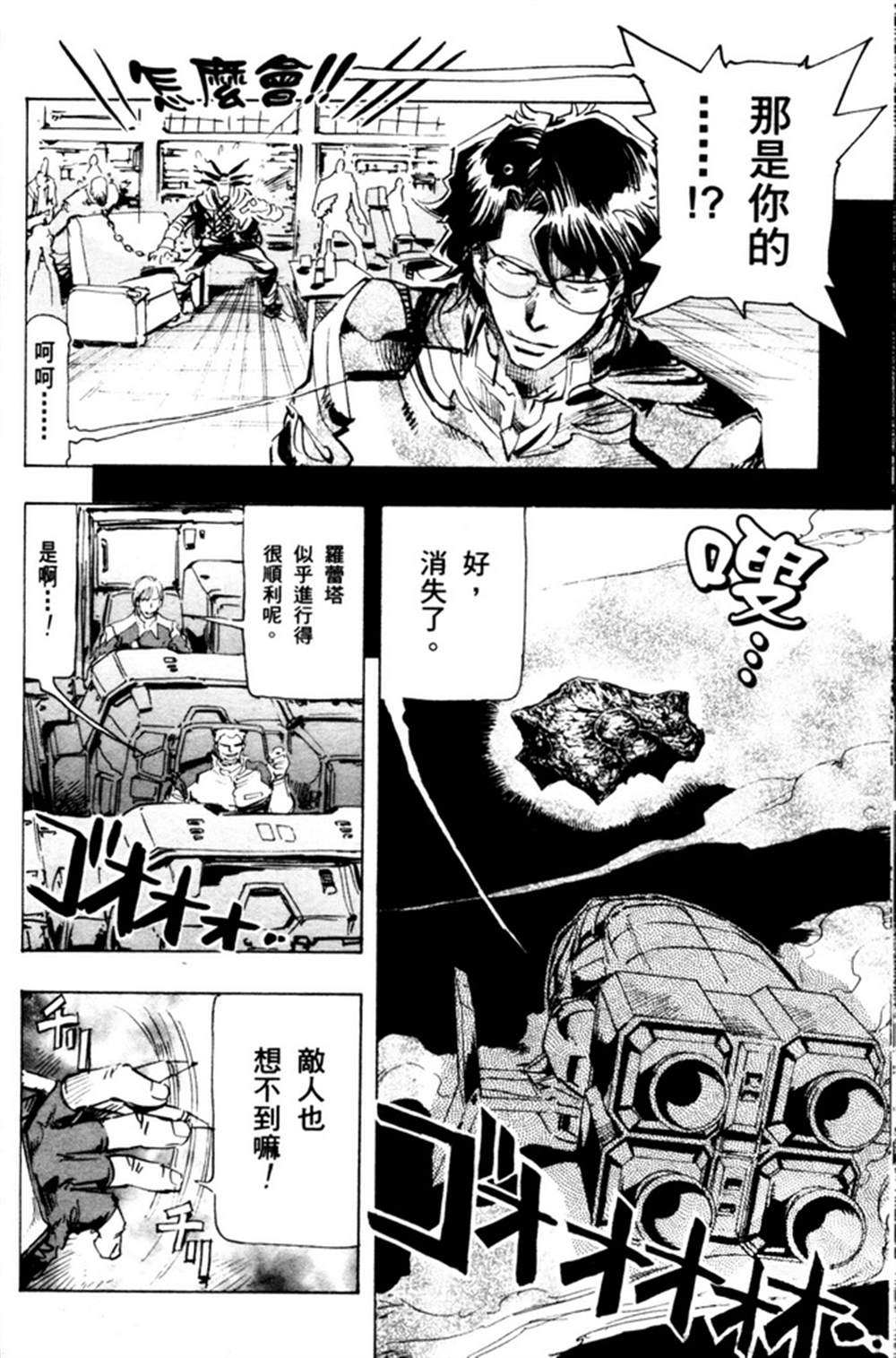 《机动战士高达SEED ASTRAY R》漫画最新章节短篇：蛇尾+附录3免费下拉式在线观看章节第【12】张图片