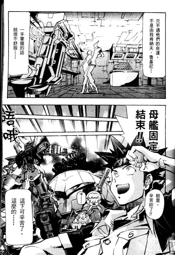 《机动战士高达SEED ASTRAY R》漫画最新章节第7话免费下拉式在线观看章节第【9】张图片