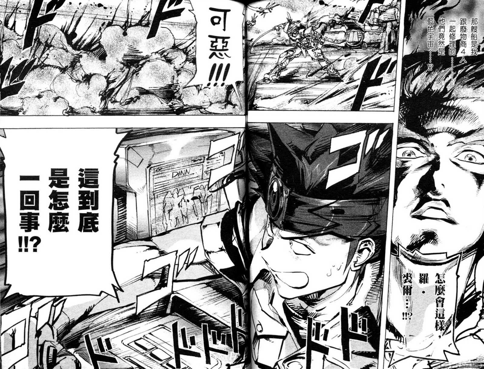 《机动战士高达SEED ASTRAY R》漫画最新章节第9话免费下拉式在线观看章节第【2】张图片