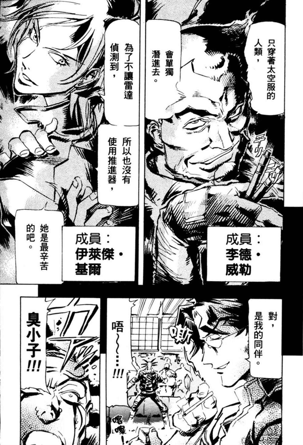 《机动战士高达SEED ASTRAY R》漫画最新章节短篇：蛇尾+附录3免费下拉式在线观看章节第【13】张图片