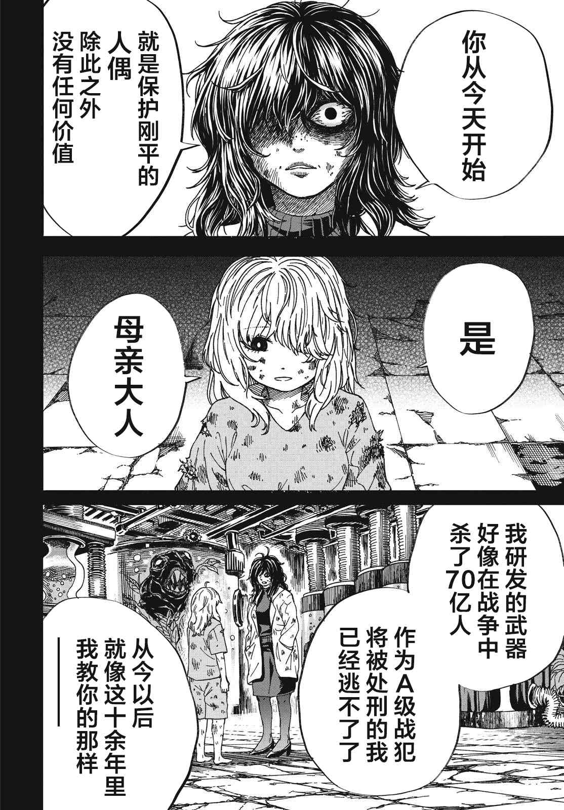 《人形玩偶米娅》漫画最新章节第1话免费下拉式在线观看章节第【48】张图片