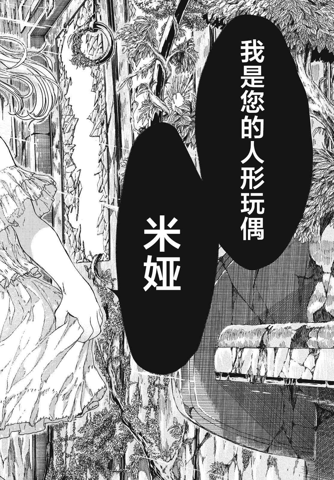 《人形玩偶米娅》漫画最新章节第1话免费下拉式在线观看章节第【62】张图片