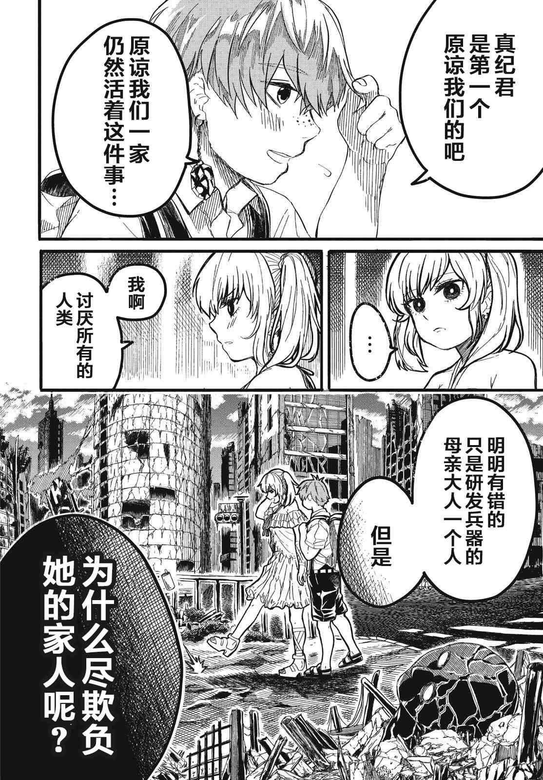 《人形玩偶米娅》漫画最新章节第1话免费下拉式在线观看章节第【20】张图片