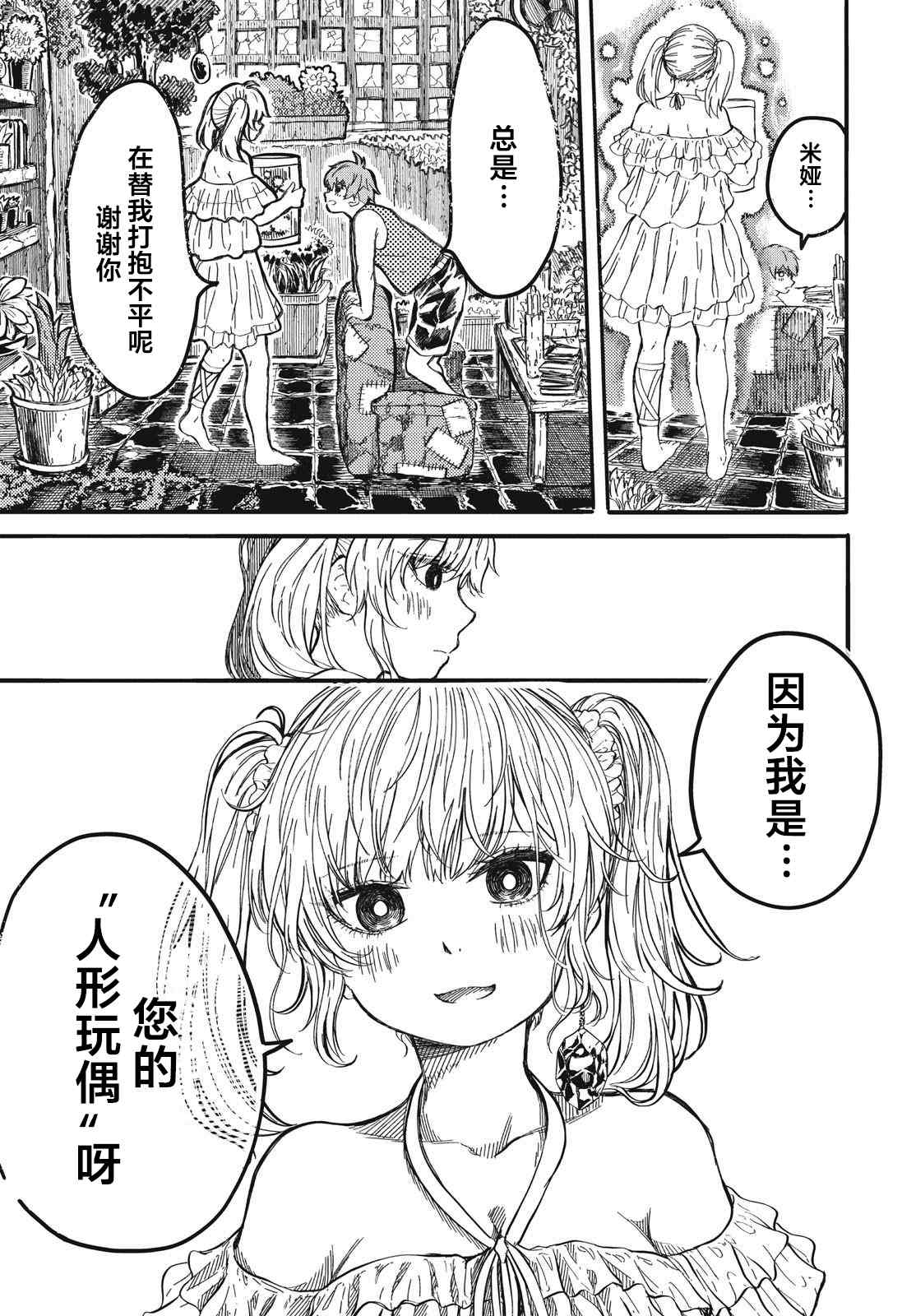 《人形玩偶米娅》漫画最新章节第1话免费下拉式在线观看章节第【11】张图片