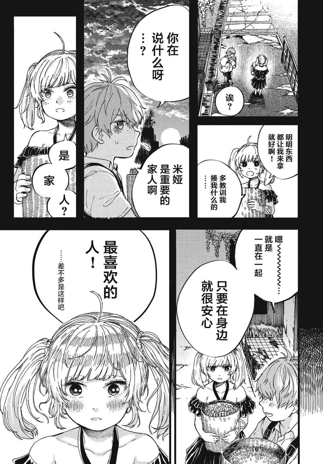 《人形玩偶米娅》漫画最新章节第1话免费下拉式在线观看章节第【51】张图片