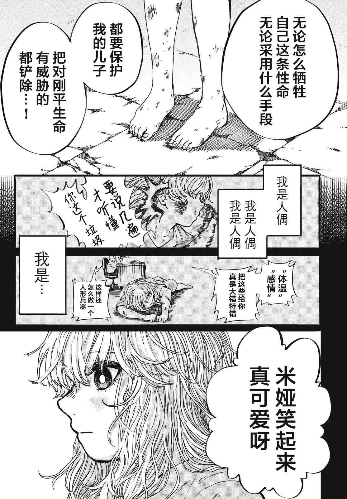 《人形玩偶米娅》漫画最新章节第1话免费下拉式在线观看章节第【49】张图片