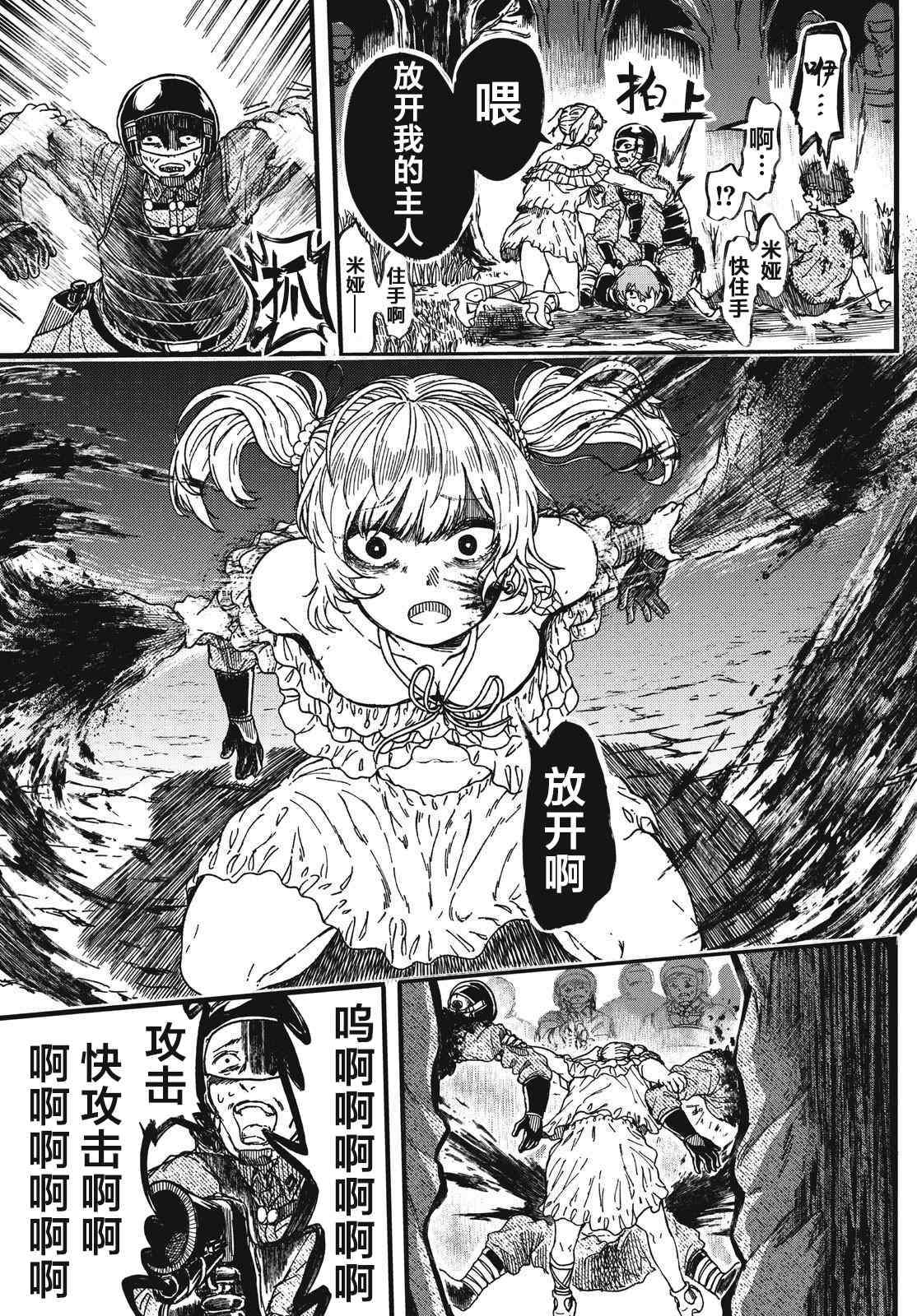 《人形玩偶米娅》漫画最新章节第1话免费下拉式在线观看章节第【41】张图片