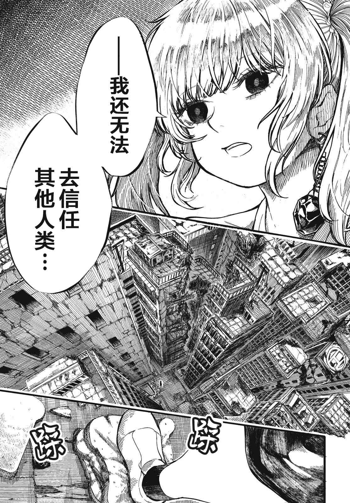 《人形玩偶米娅》漫画最新章节第1话免费下拉式在线观看章节第【21】张图片