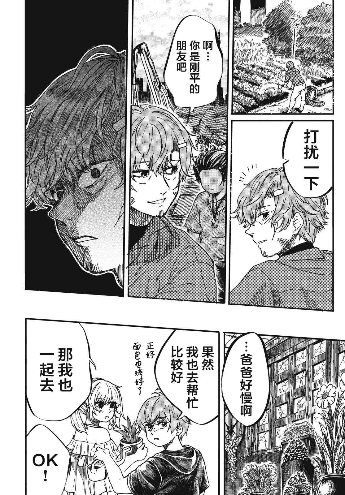 《人形玩偶米娅》漫画最新章节第1话免费下拉式在线观看章节第【26】张图片