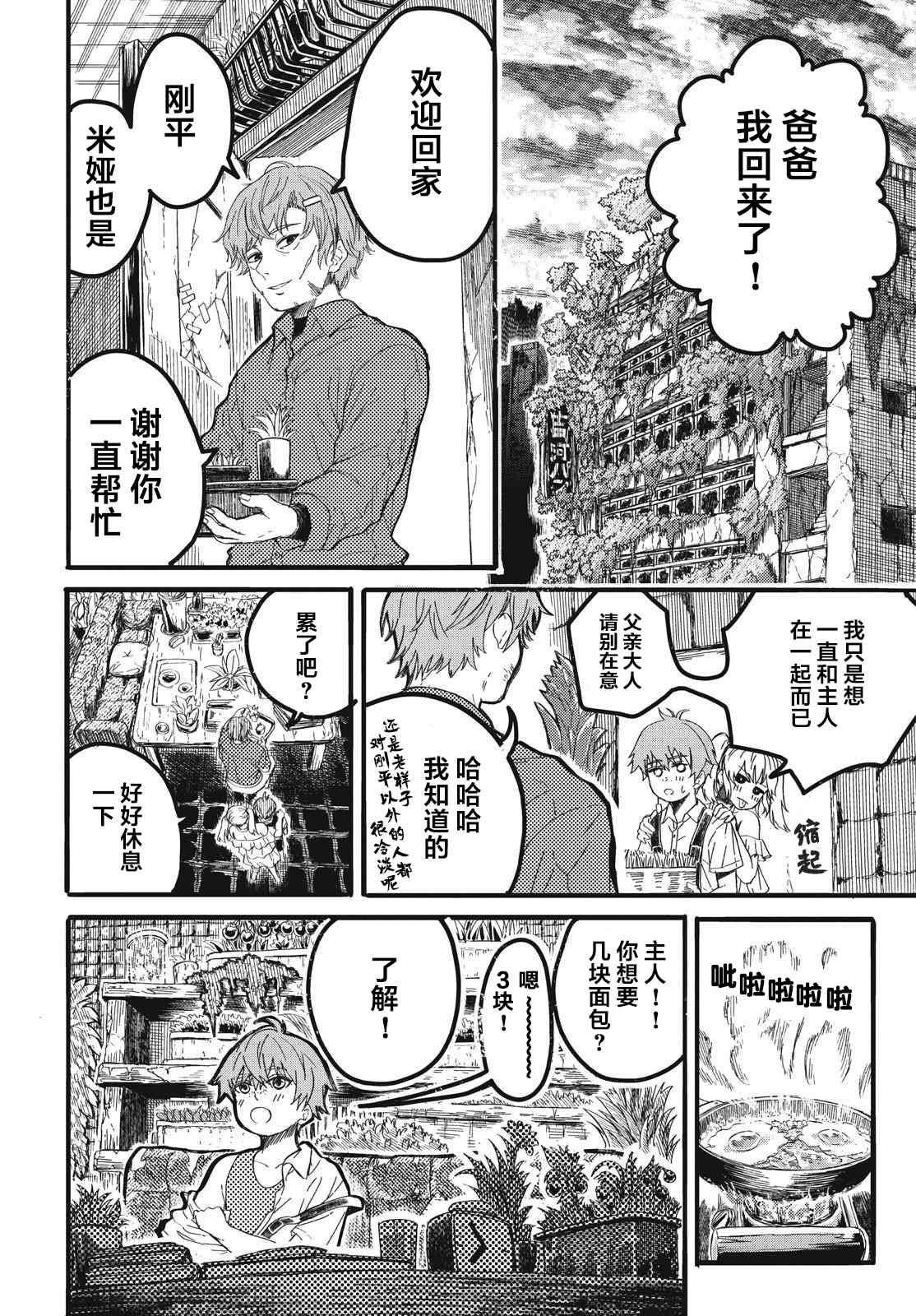 《人形玩偶米娅》漫画最新章节第1话免费下拉式在线观看章节第【8】张图片