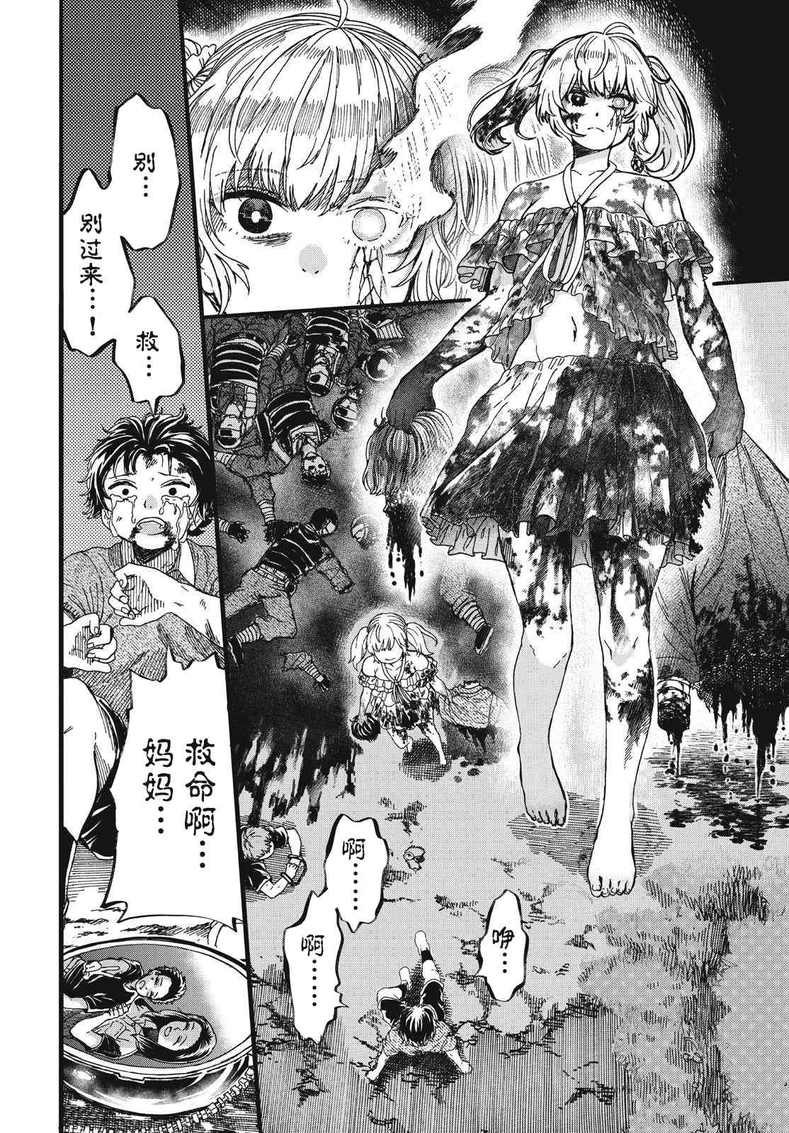 《人形玩偶米娅》漫画最新章节第1话免费下拉式在线观看章节第【52】张图片