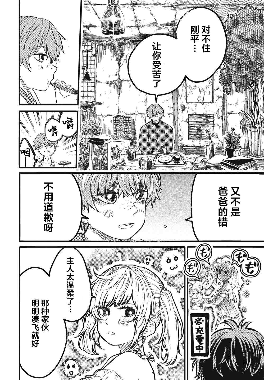 《人形玩偶米娅》漫画最新章节第1话免费下拉式在线观看章节第【10】张图片