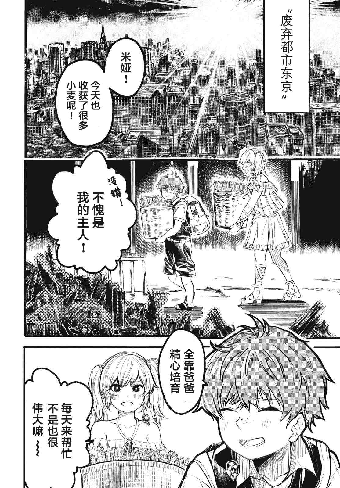 《人形玩偶米娅》漫画最新章节第1话免费下拉式在线观看章节第【4】张图片