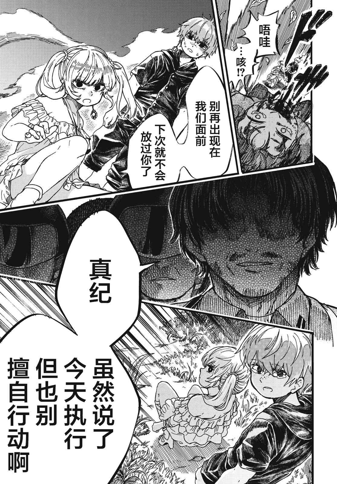 《人形玩偶米娅》漫画最新章节第1话免费下拉式在线观看章节第【33】张图片