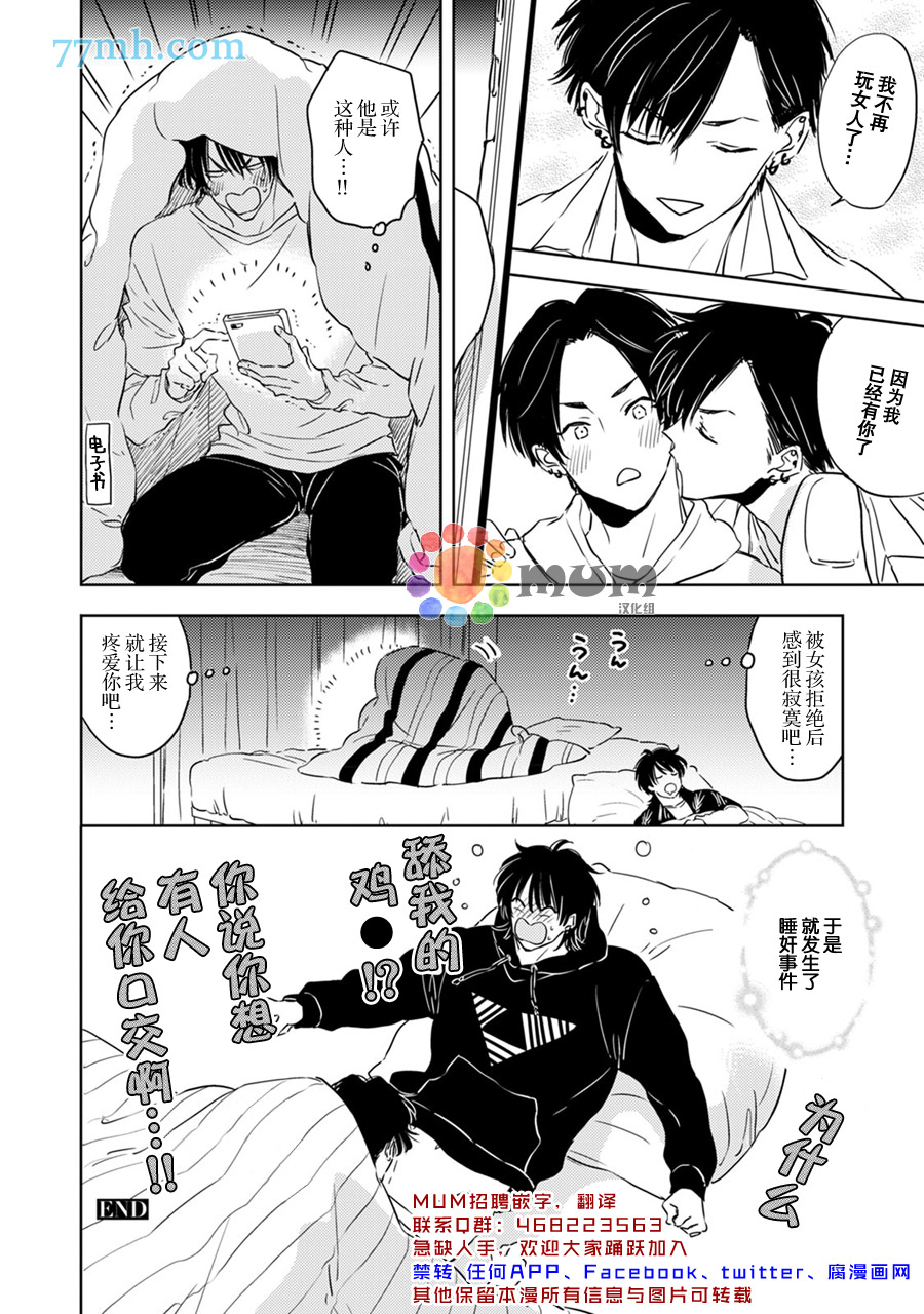 《为什么在我睡著时舔我的鸡●？》漫画最新章节加笔免费下拉式在线观看章节第【11】张图片
