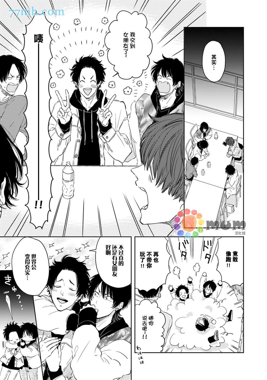 《为什么在我睡著时舔我的鸡●？》漫画最新章节第3话免费下拉式在线观看章节第【5】张图片