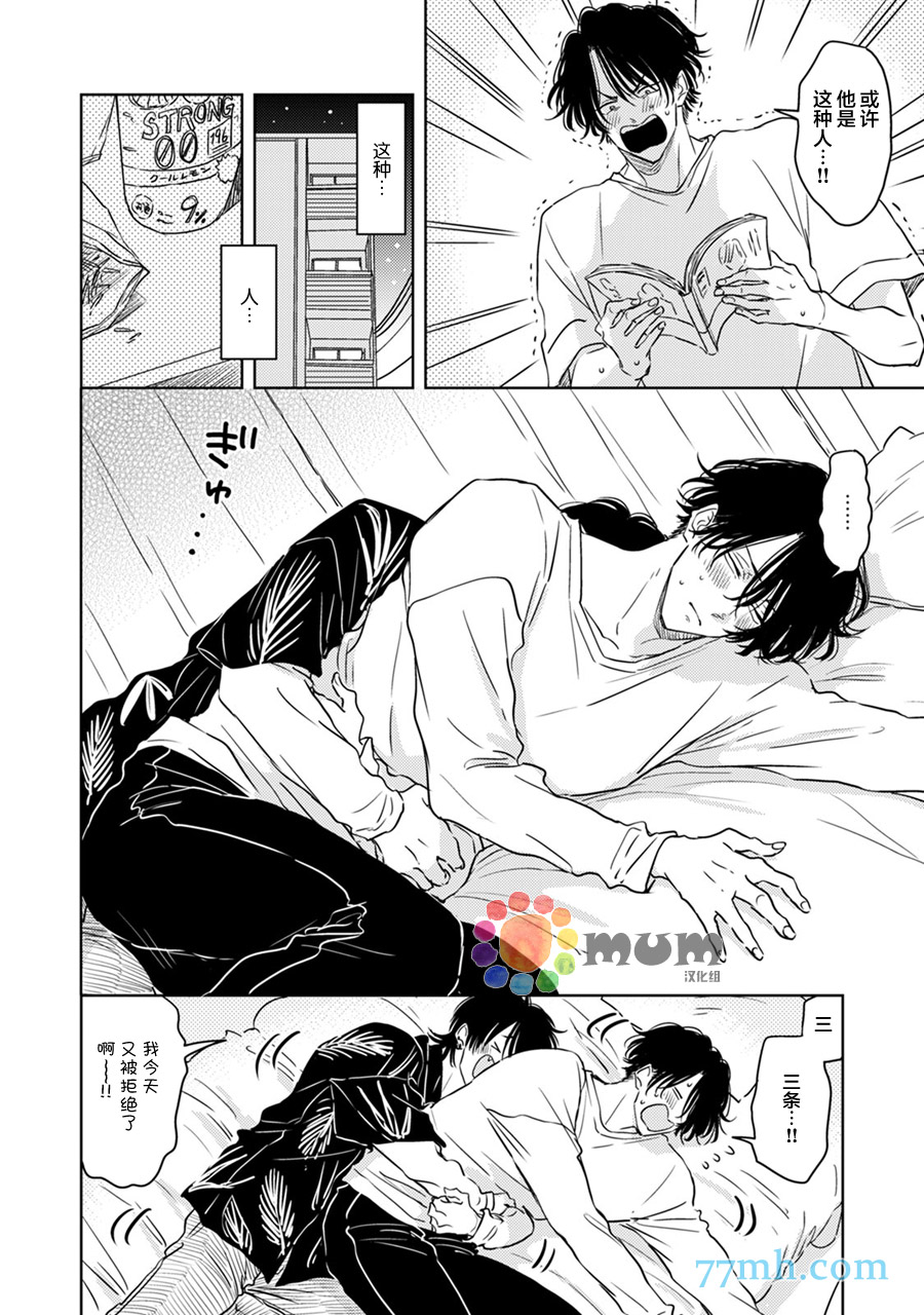 《为什么在我睡著时舔我的鸡●？》漫画最新章节加笔免费下拉式在线观看章节第【7】张图片