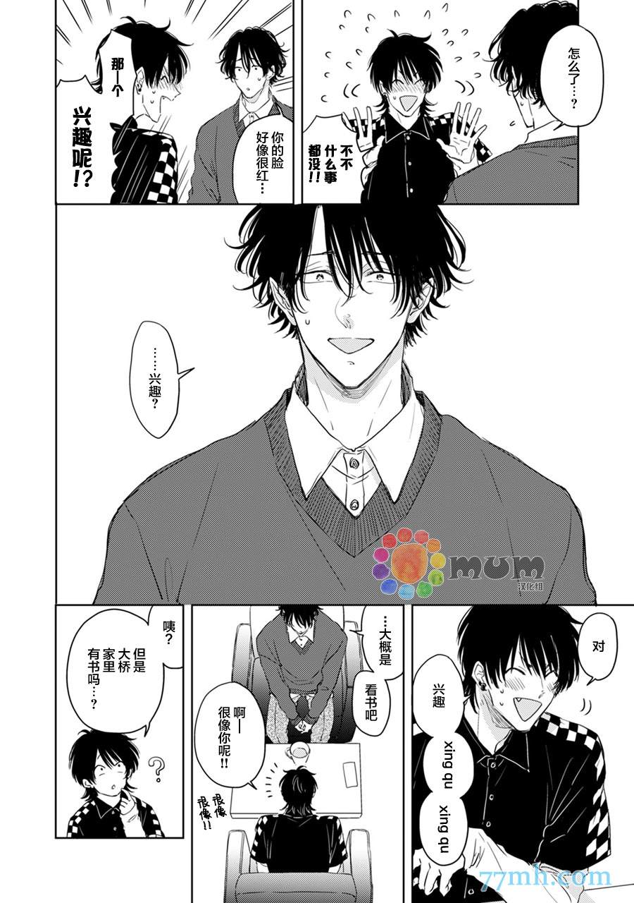 《为什么在我睡著时舔我的鸡●？》漫画最新章节第4话免费下拉式在线观看章节第【10】张图片