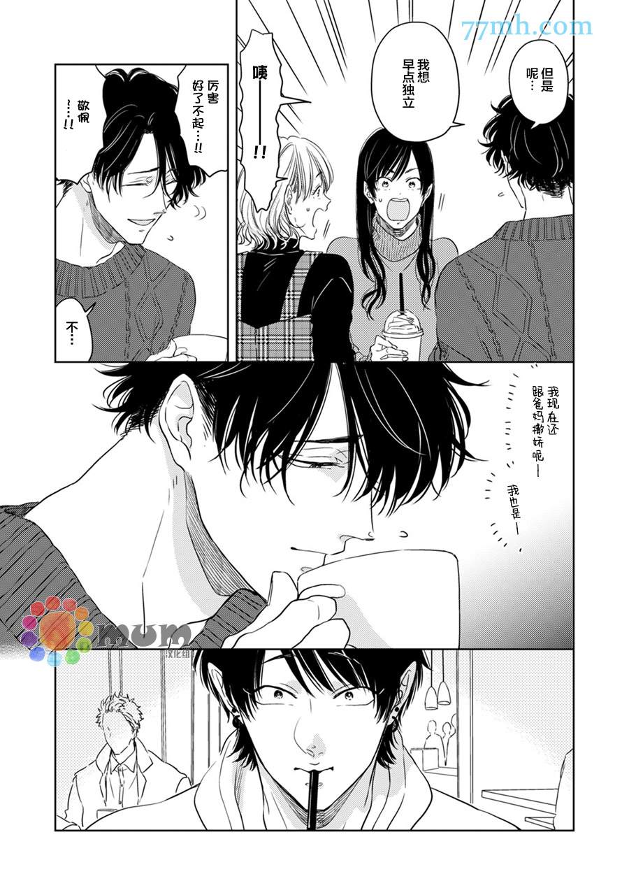 《为什么在我睡著时舔我的鸡●？》漫画最新章节第2话免费下拉式在线观看章节第【6】张图片