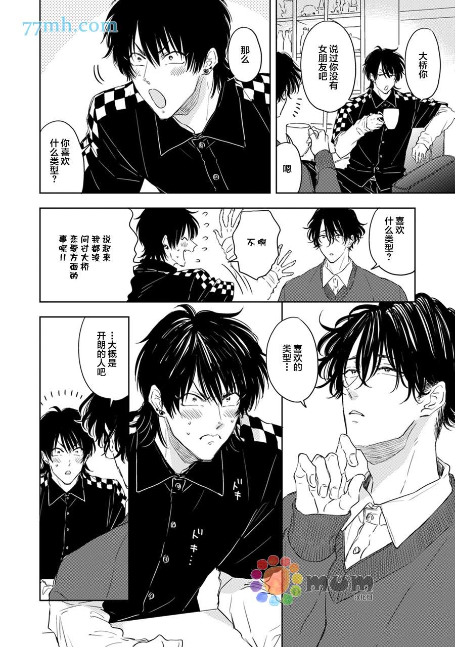 《为什么在我睡著时舔我的鸡●？》漫画最新章节第4话免费下拉式在线观看章节第【8】张图片