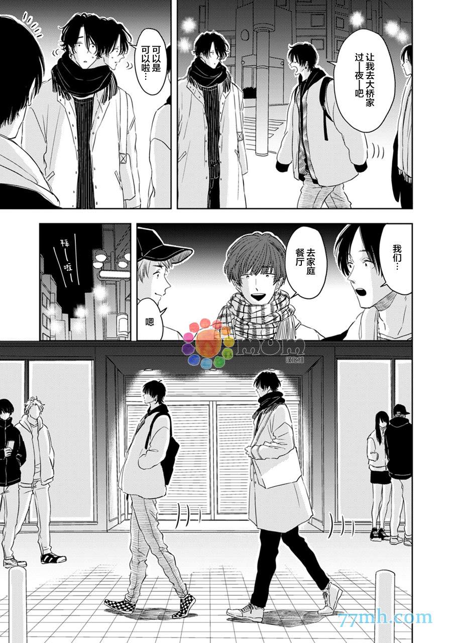 《为什么在我睡著时舔我的鸡●？》漫画最新章节第3话免费下拉式在线观看章节第【9】张图片