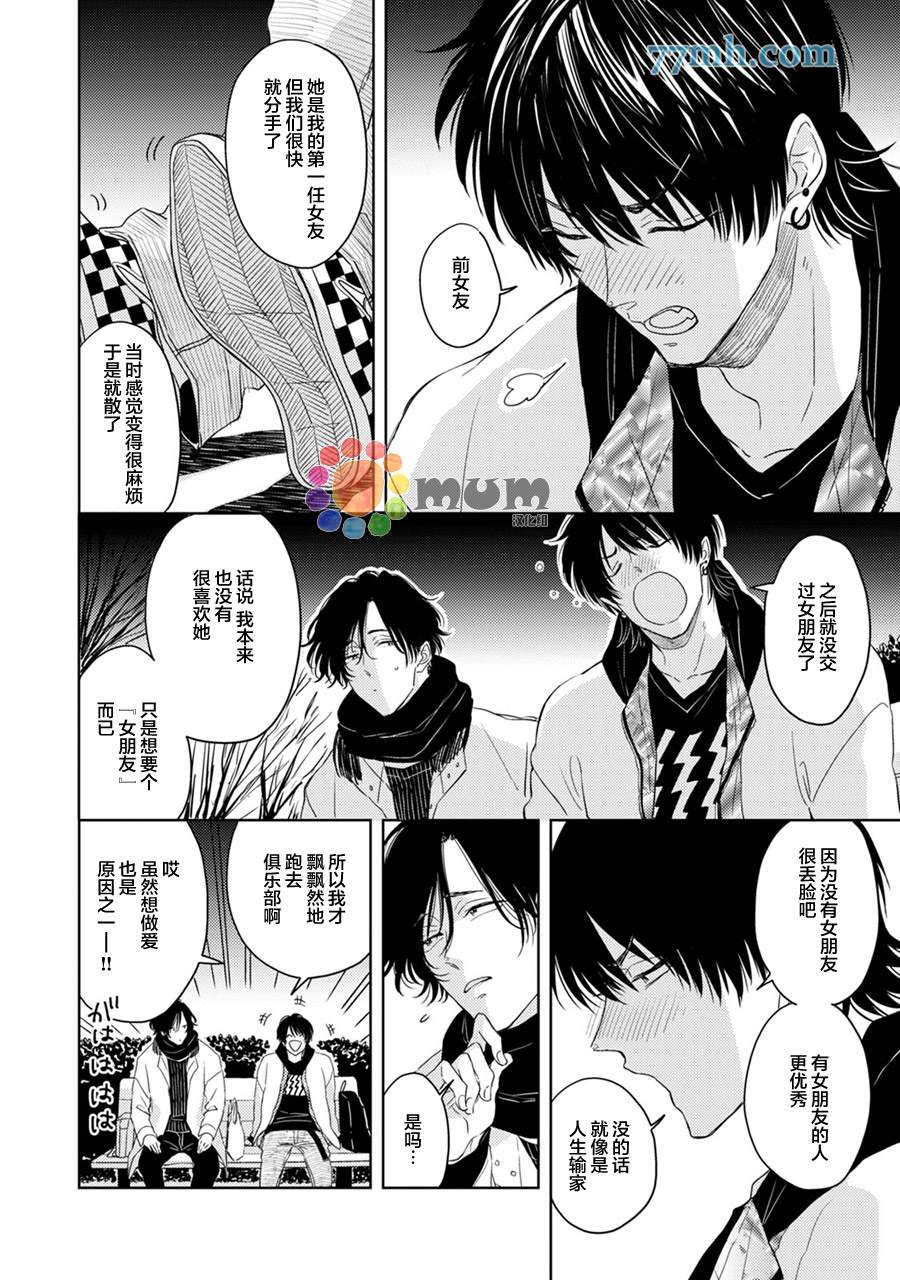 《为什么在我睡著时舔我的鸡●？》漫画最新章节第3话免费下拉式在线观看章节第【12】张图片