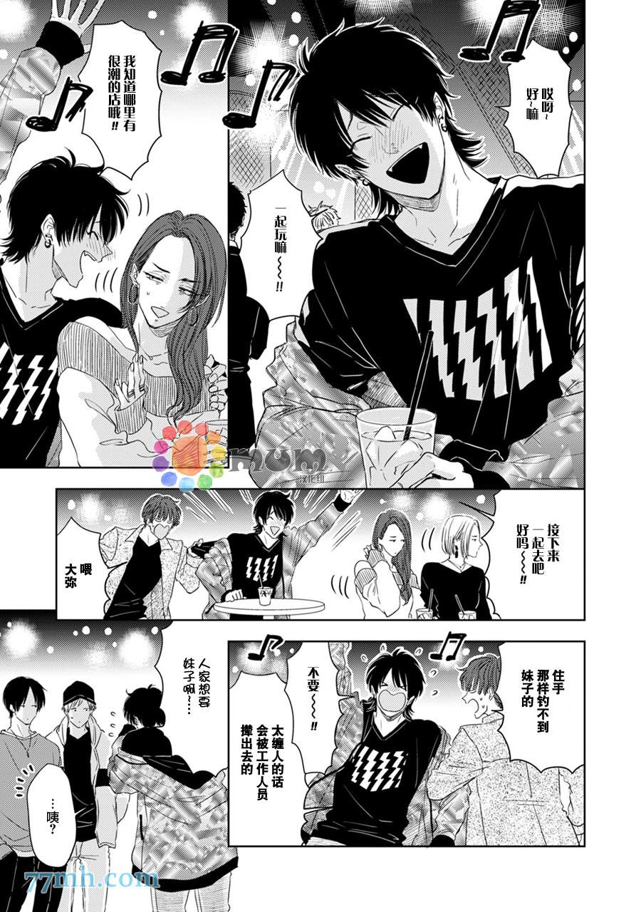 《为什么在我睡著时舔我的鸡●？》漫画最新章节第3话免费下拉式在线观看章节第【7】张图片