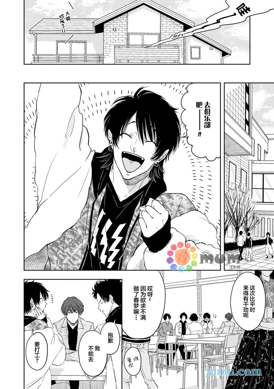 《为什么在我睡著时舔我的鸡●？》漫画最新章节第3话免费下拉式在线观看章节第【4】张图片