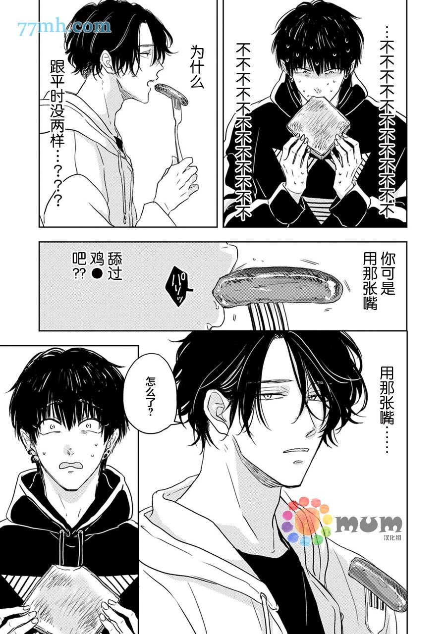 《为什么在我睡著时舔我的鸡●？》漫画最新章节第1话免费下拉式在线观看章节第【23】张图片