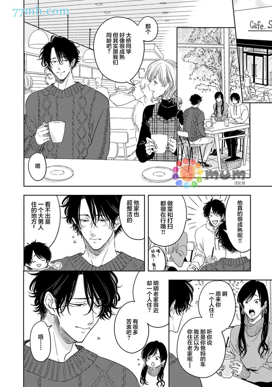 《为什么在我睡著时舔我的鸡●？》漫画最新章节第2话免费下拉式在线观看章节第【5】张图片