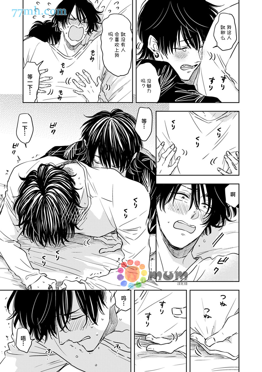 《为什么在我睡著时舔我的鸡●？》漫画最新章节加笔免费下拉式在线观看章节第【8】张图片