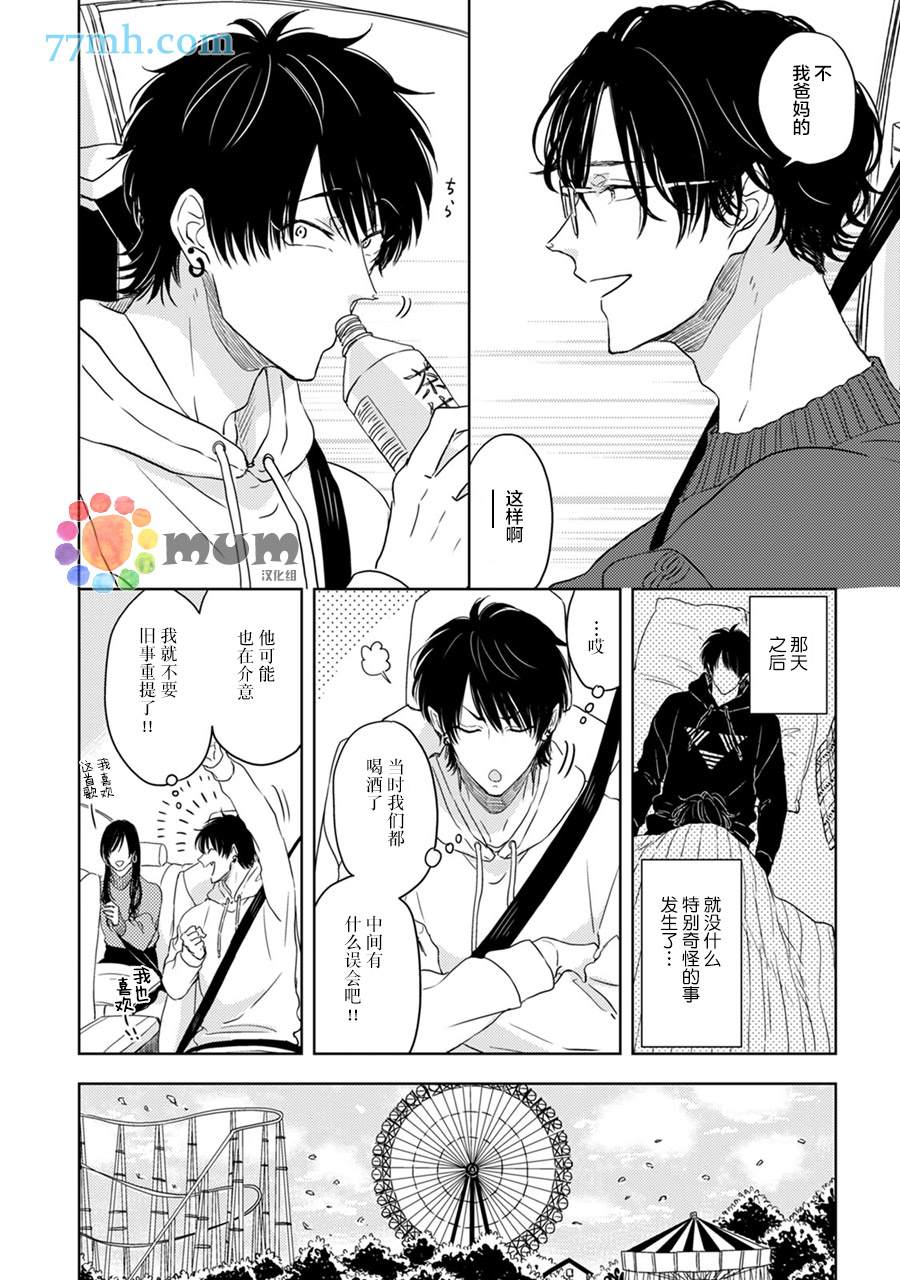 《为什么在我睡著时舔我的鸡●？》漫画最新章节第2话免费下拉式在线观看章节第【3】张图片