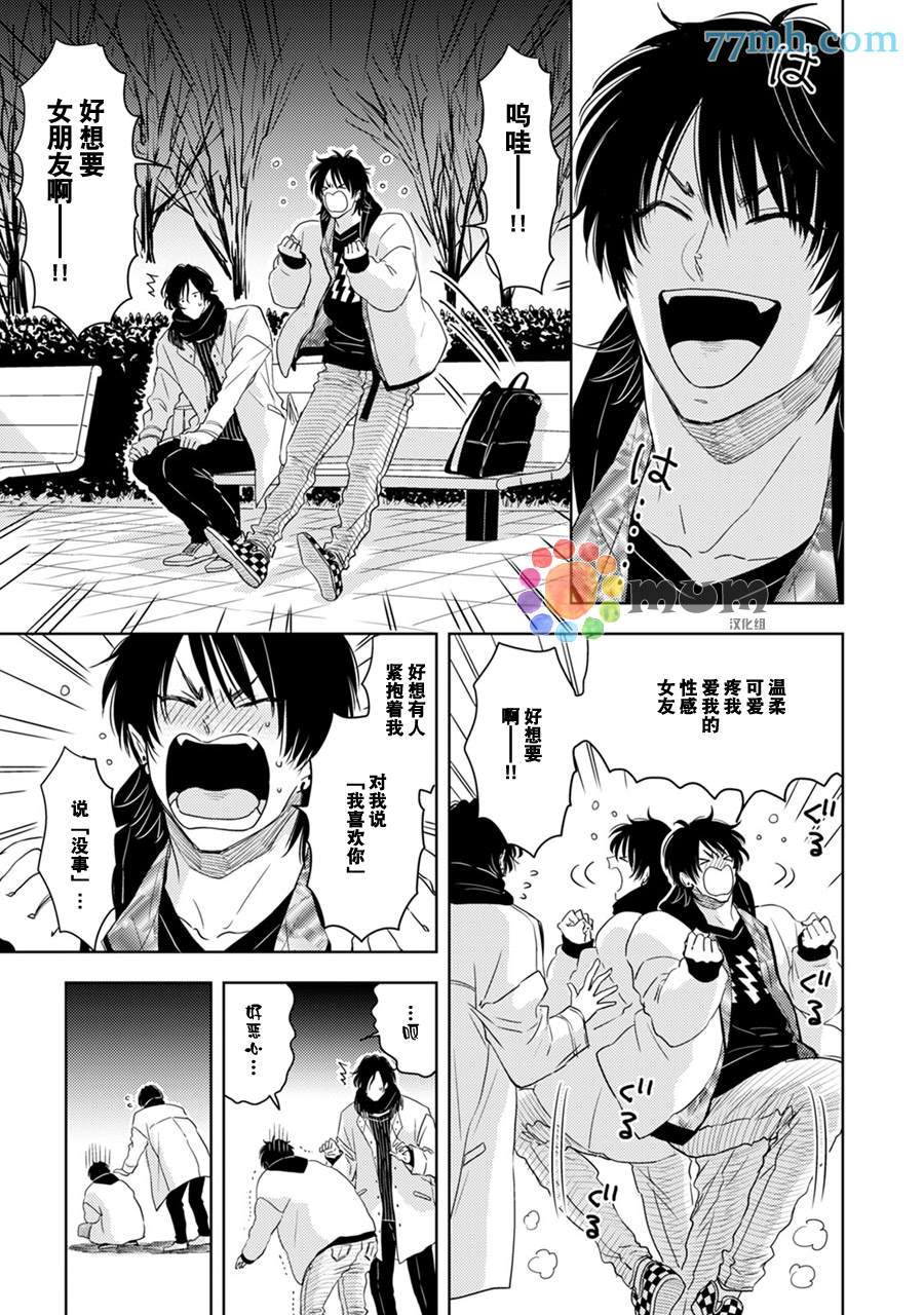 《为什么在我睡著时舔我的鸡●？》漫画最新章节第3话免费下拉式在线观看章节第【13】张图片