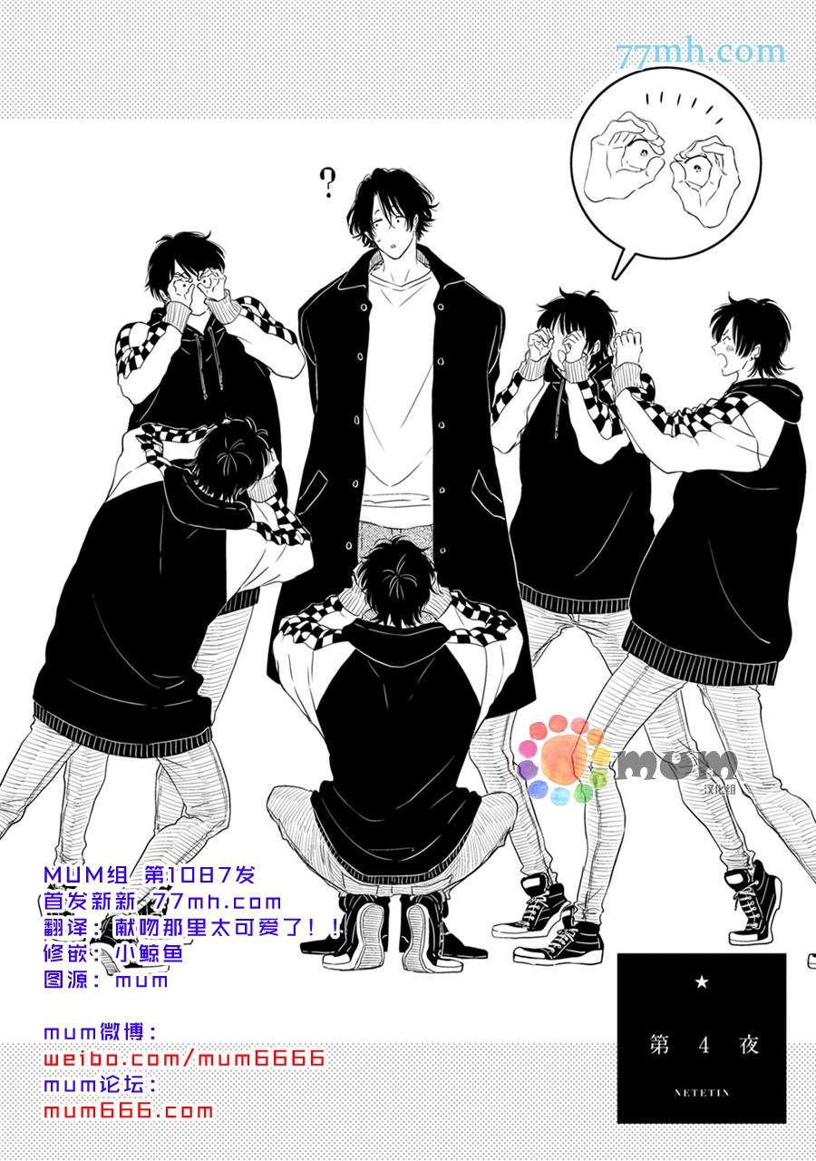 《为什么在我睡著时舔我的鸡●？》漫画最新章节第4话免费下拉式在线观看章节第【2】张图片