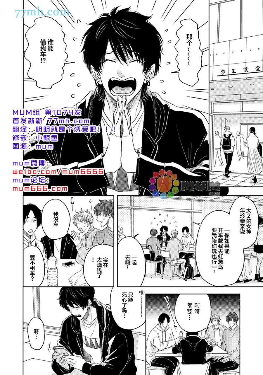 《为什么在我睡著时舔我的鸡●？》漫画最新章节第2话免费下拉式在线观看章节第【1】张图片